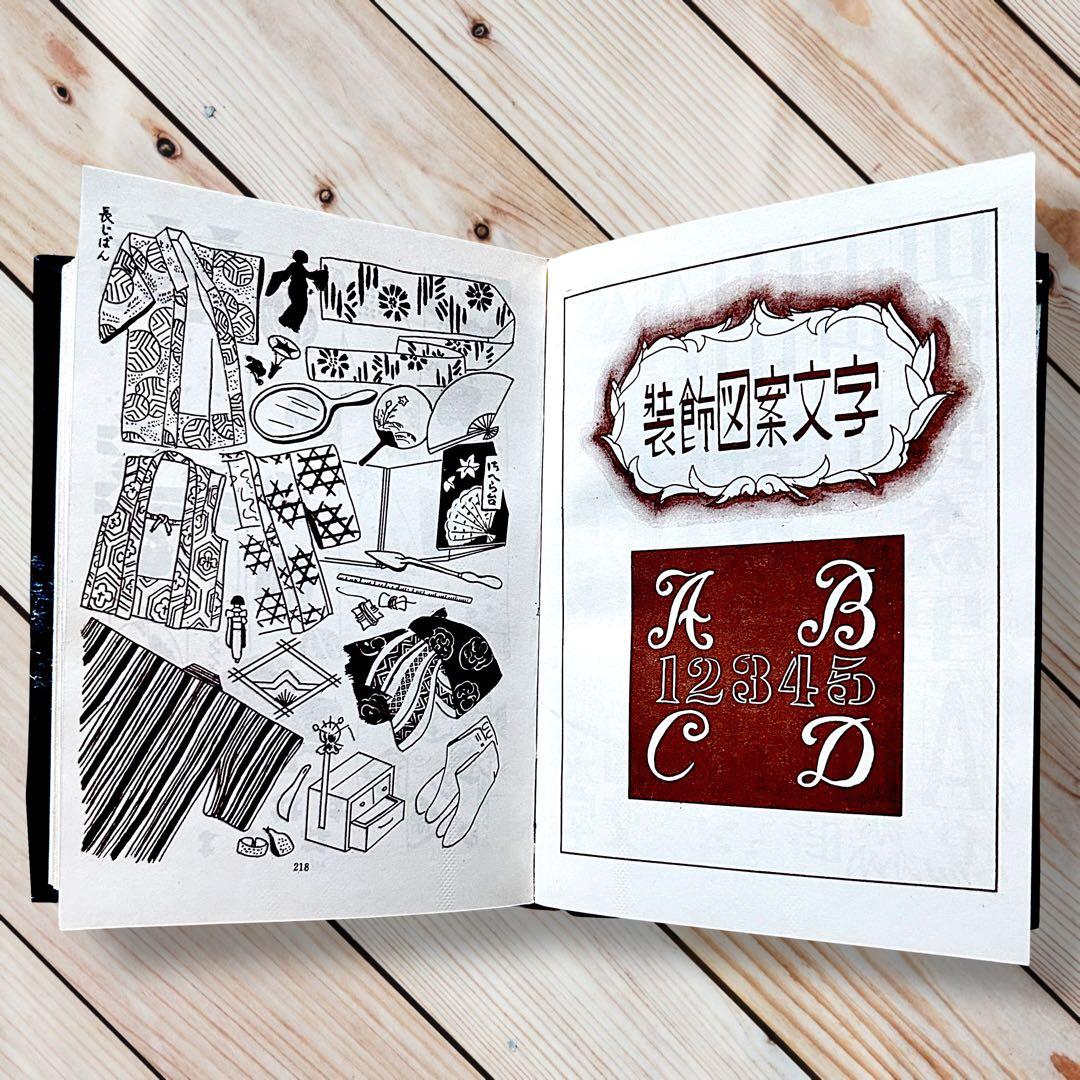 1961年 図案カット・ポスター 和・洋装飾事典 東京文海堂　レトロ広告略画辞典