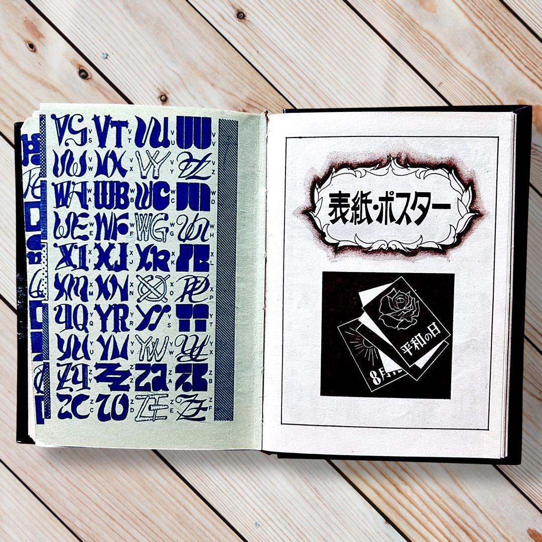 1961年 図案カット・ポスター 和・洋装飾事典 東京文海堂　レトロ広告略画辞典