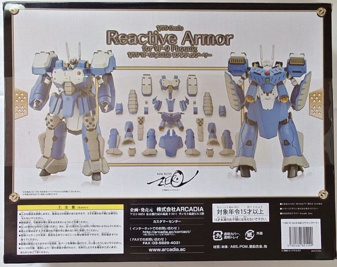 1/60 VF-0対応 リアクティブアーマー 塗装済完成品 アルカディア