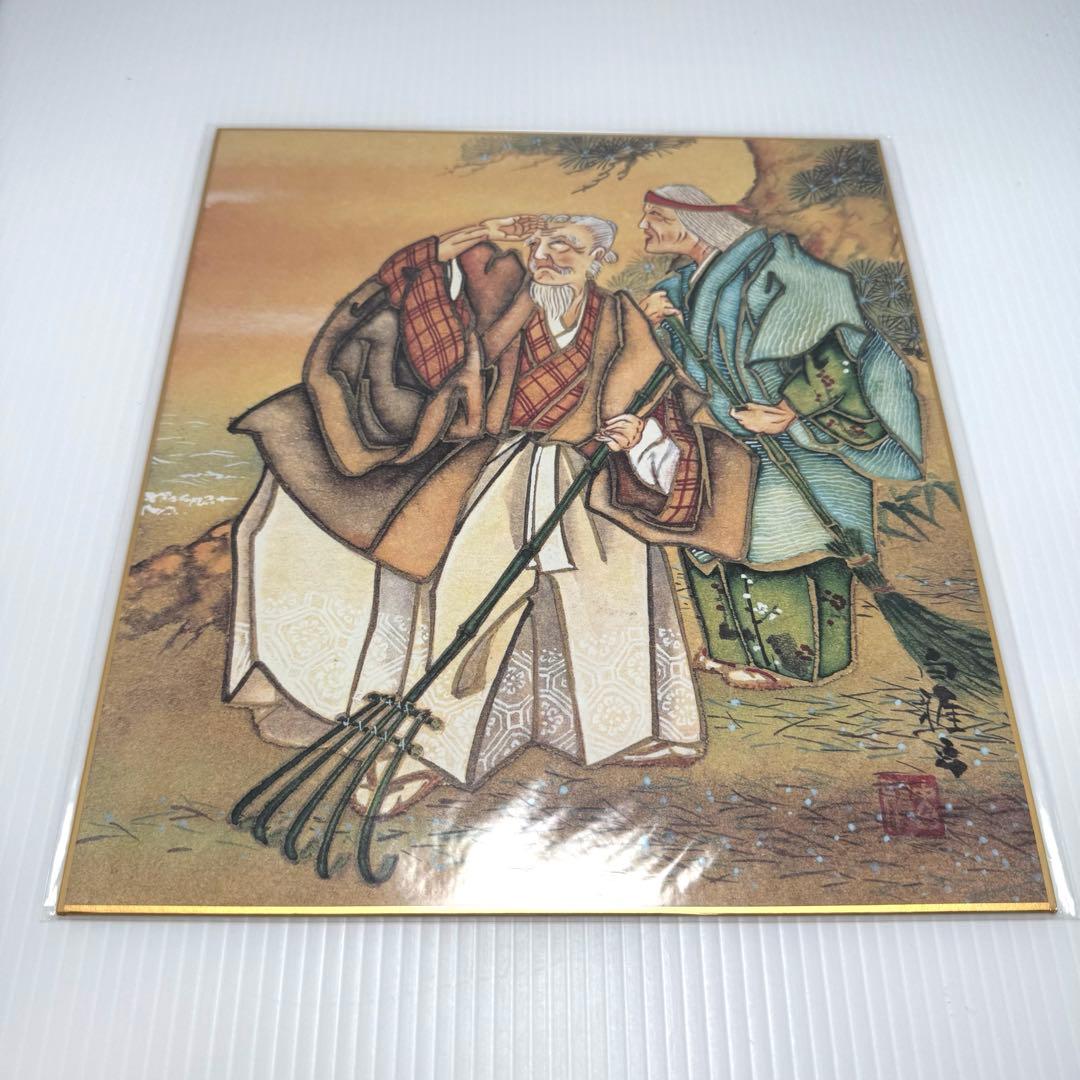 未使用 縁起色紙 十二ヶ月 掛軸 竹内白雅 日本画 美術 芸術 掛け軸 セット