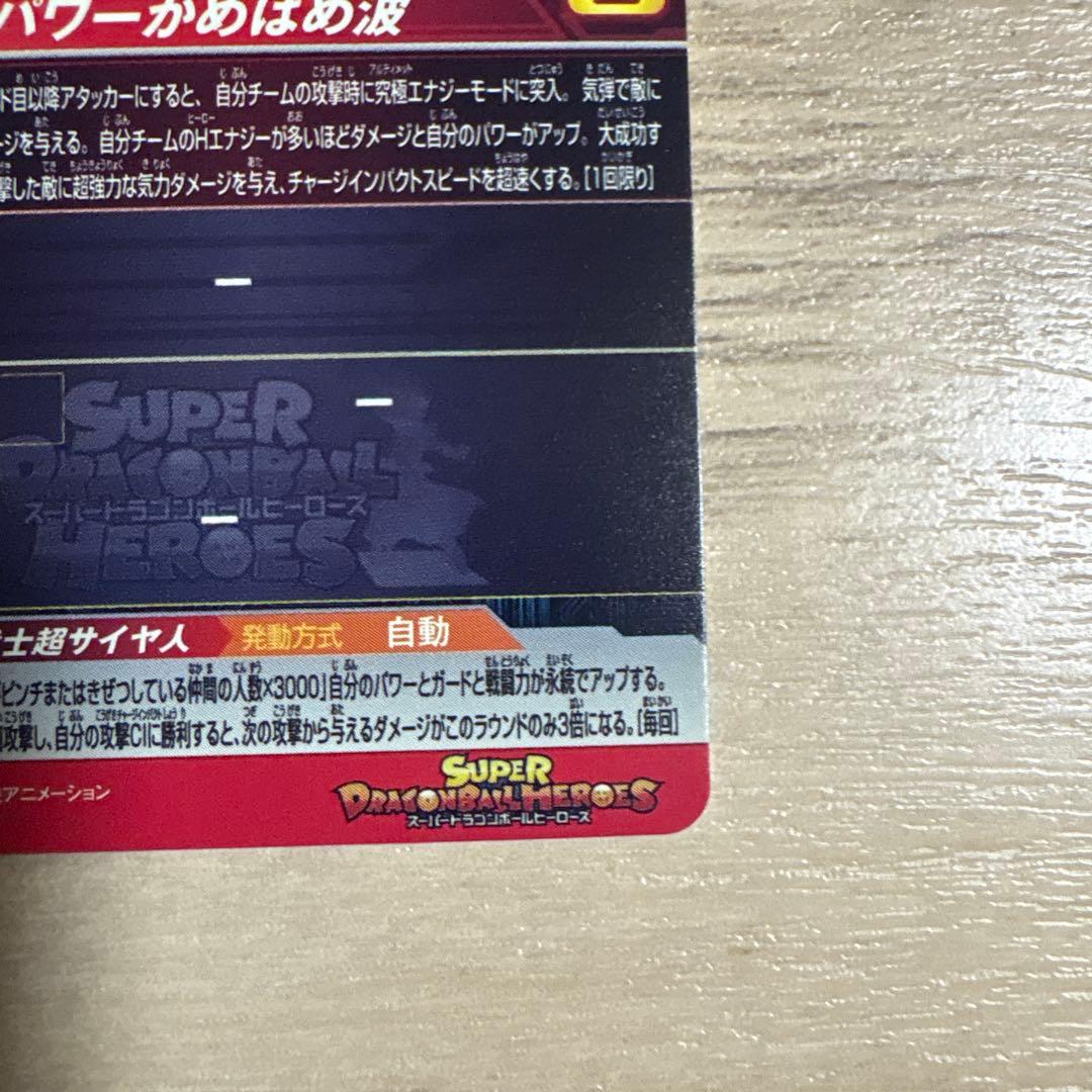 あ*様 スーパードラゴンボールヒーローズ UGM4-067 孫悟空 (開封済み)