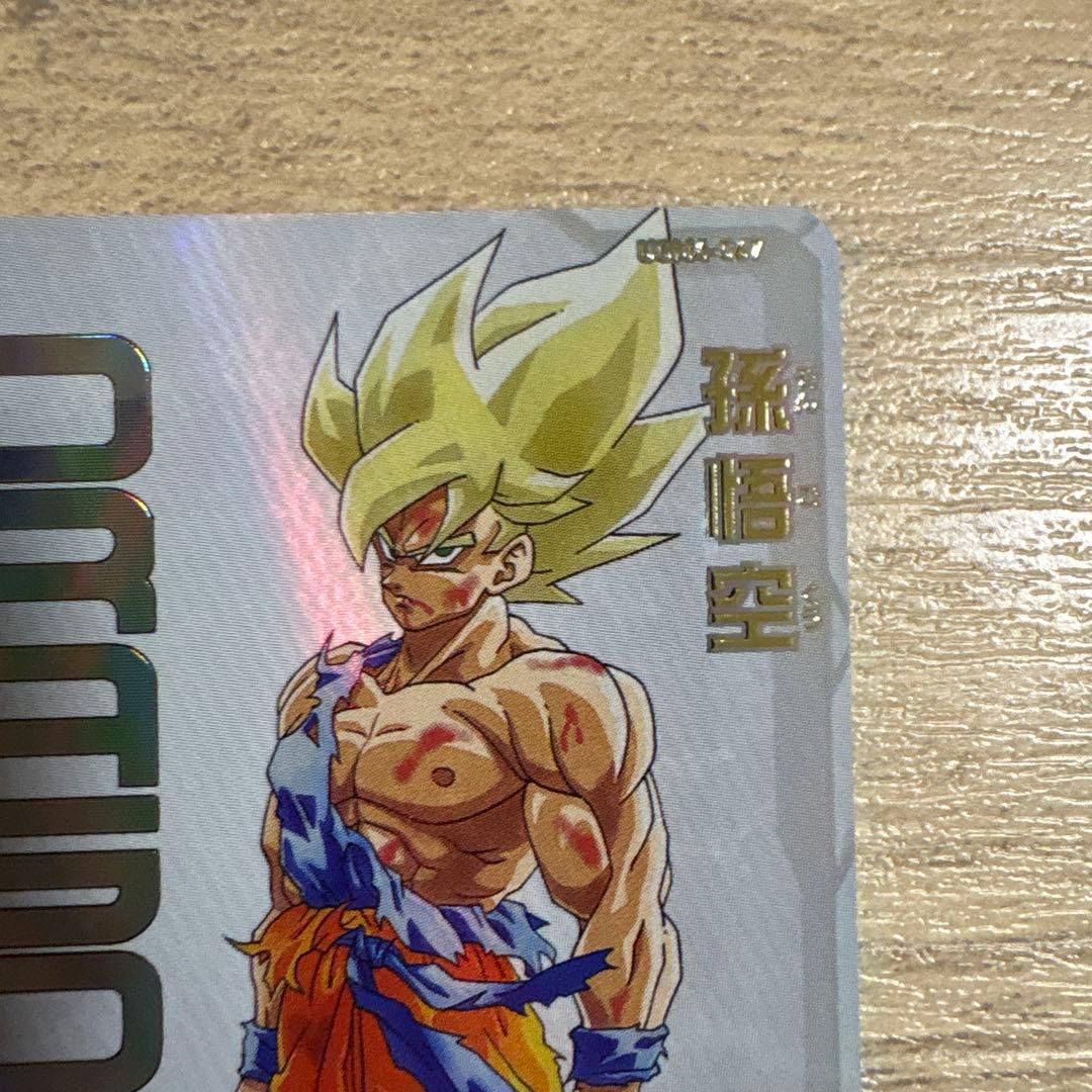 あ*様 スーパードラゴンボールヒーローズ UGM4-067 孫悟空 (開封済み)