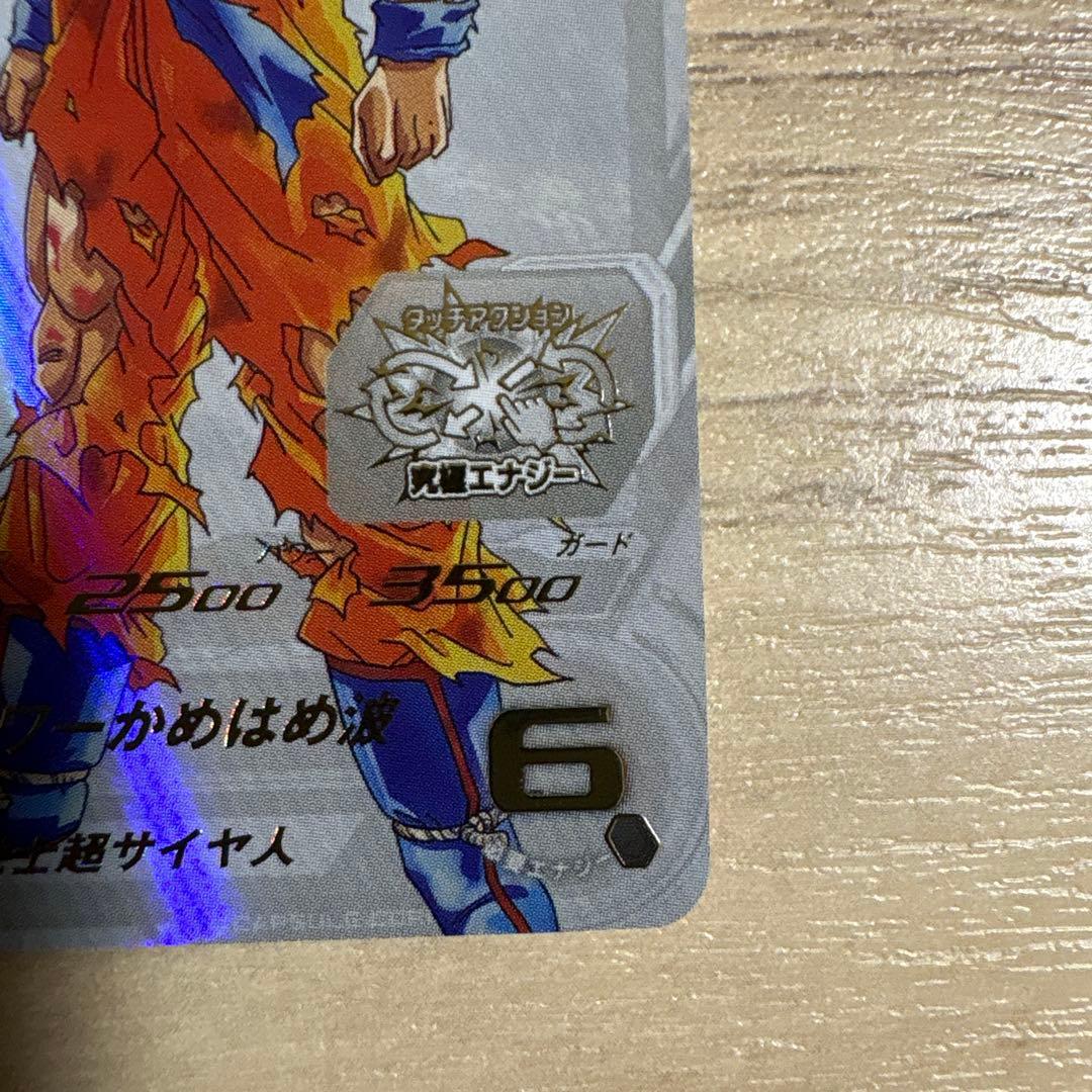 あ*様 スーパードラゴンボールヒーローズ UGM4-067 孫悟空 (開封済み)