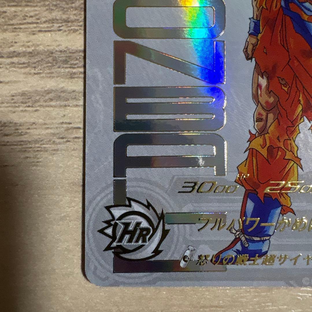 あ*様 スーパードラゴンボールヒーローズ UGM4-067 孫悟空 (開封済み)