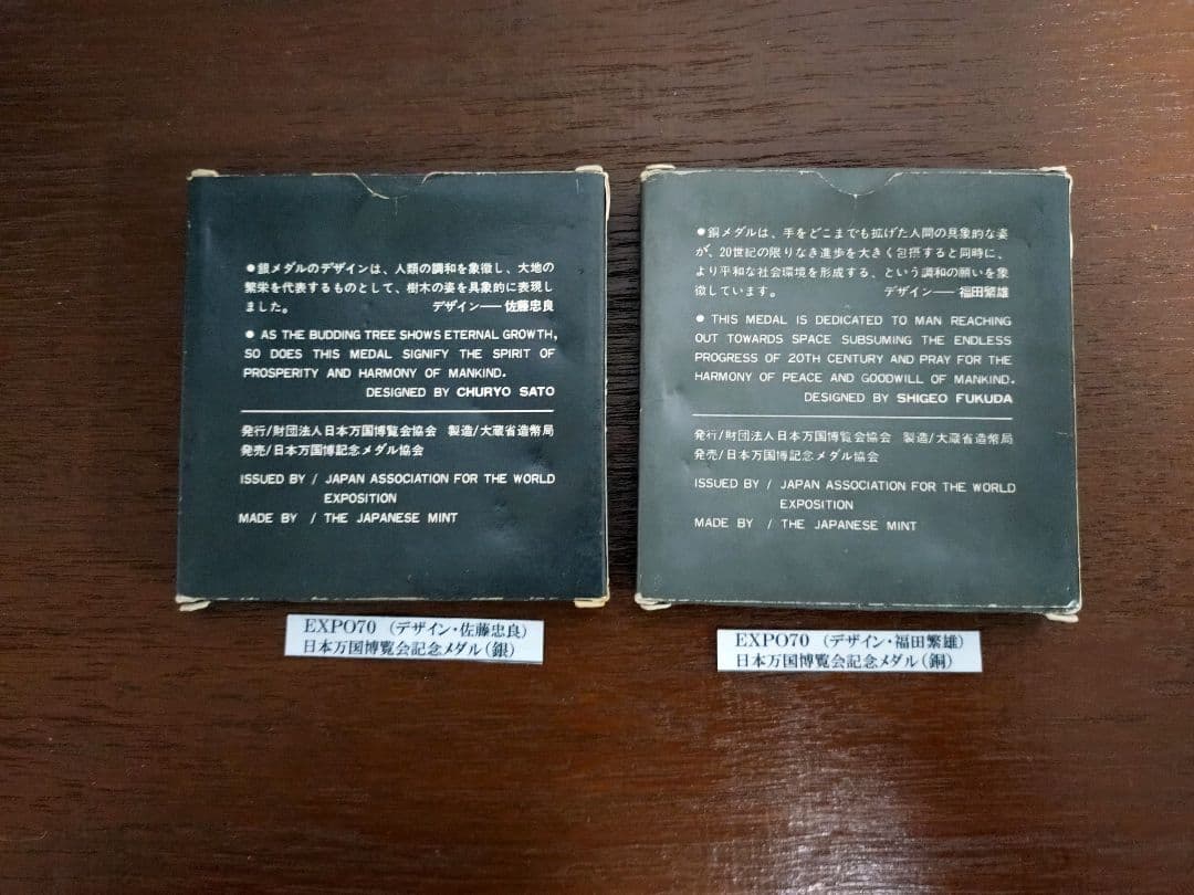 EXPO70 日本万博博覧会記念メダル