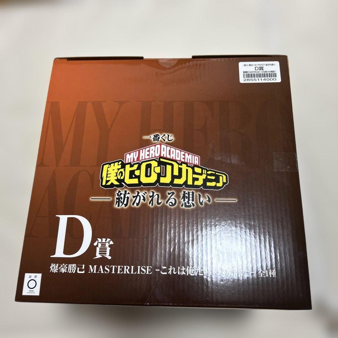 一番くじ 僕のヒーローアカデミア -紡がれる想い- Ｂ賞 D賞　ラスワン　おまけ