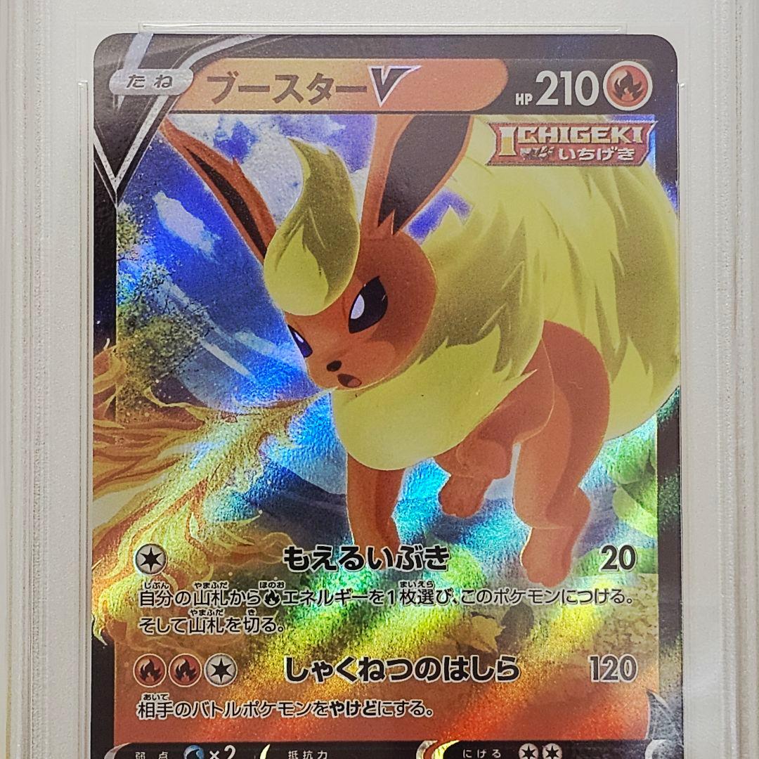 ポケモンカード PSA10 ブースターV RR もえるいぶき 011/069