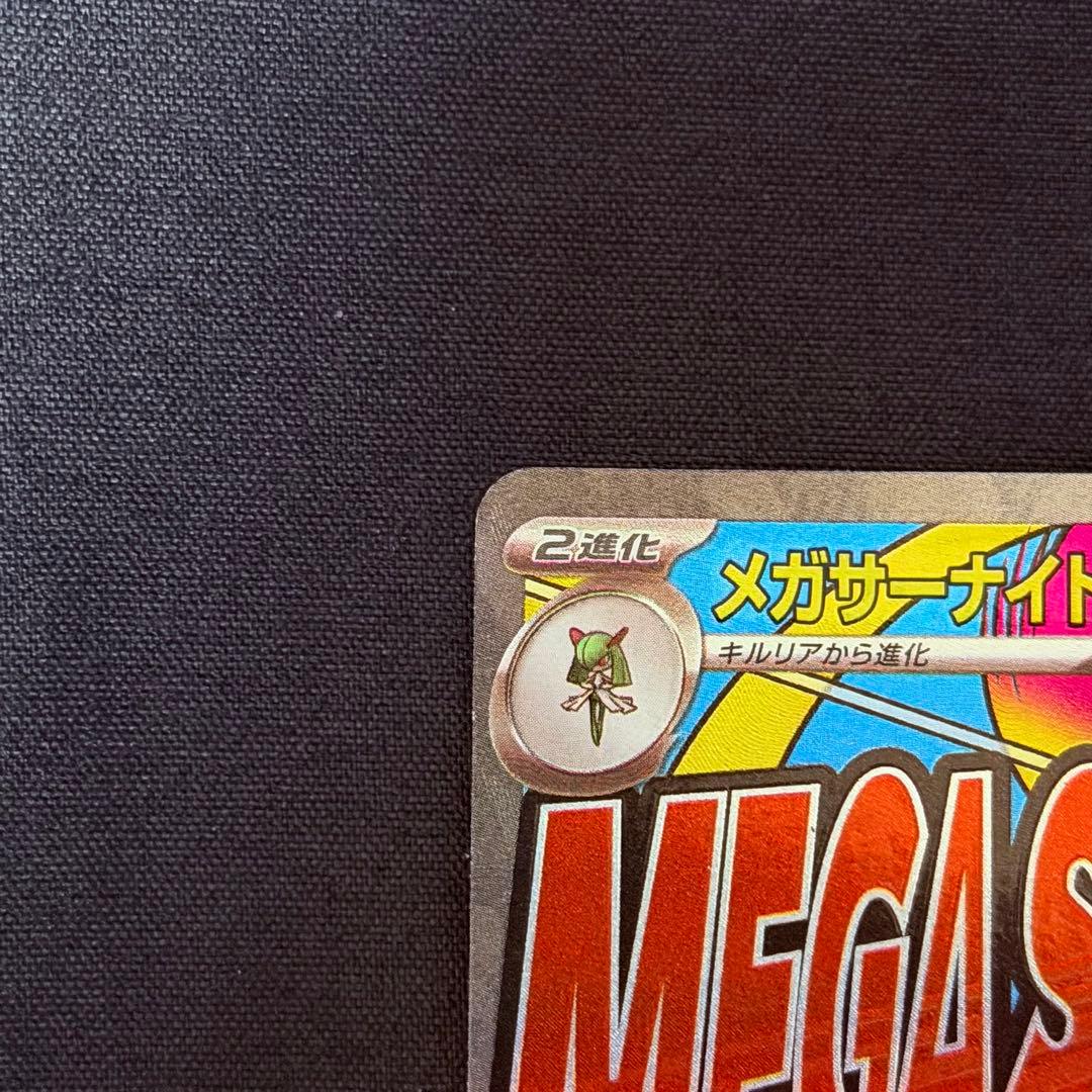 メガサーナイトex MA 中国語 箔押し エラー [M2a 226/193]