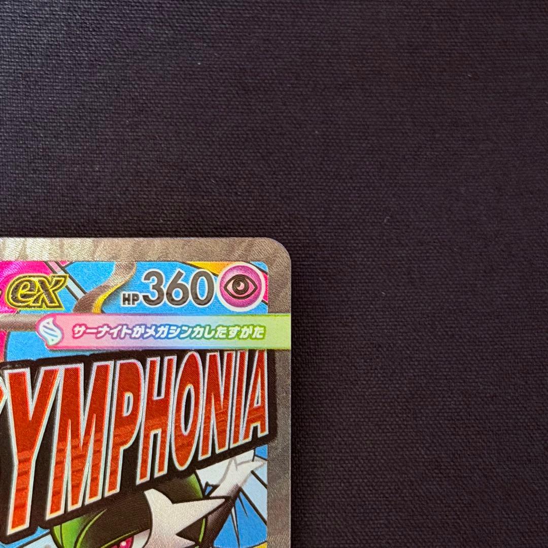 メガサーナイトex MA 中国語 箔押し エラー [M2a 226/193]