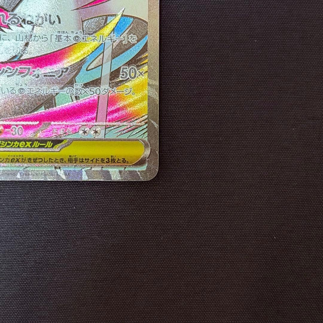 メガサーナイトex MA 中国語 箔押し エラー [M2a 226/193]