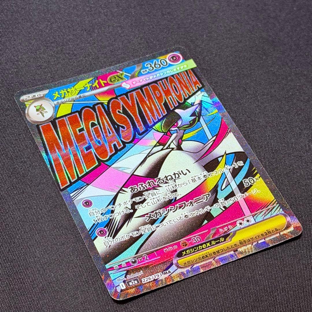 メガサーナイトex MA 中国語 箔押し エラー [M2a 226/193]