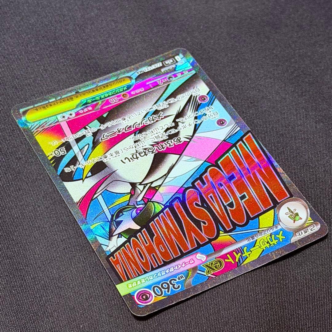 メガサーナイトex MA 中国語 箔押し エラー [M2a 226/193]