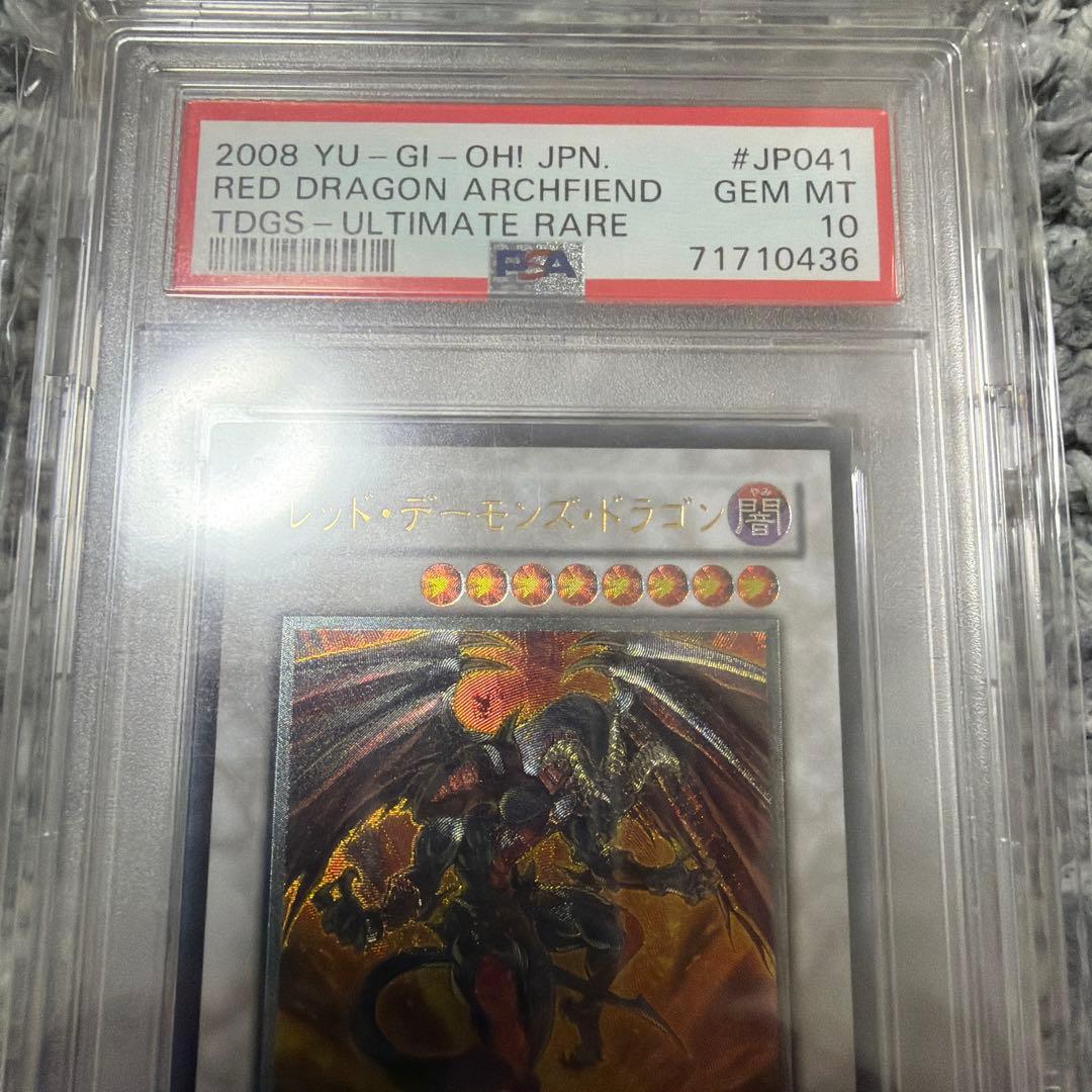 遊戯王　レッドデーモンズドラゴン　ウォータードラゴン　レリーフ　psa10