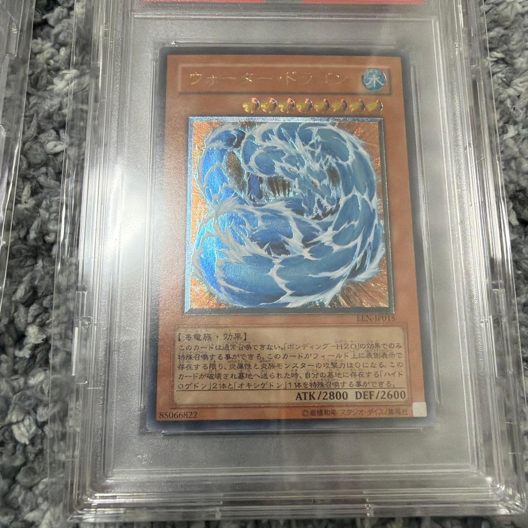 遊戯王　レッドデーモンズドラゴン　ウォータードラゴン　レリーフ　psa10