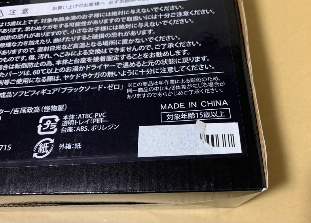 COBRA ブラックソード・ゼロ　1/6スケール ソフビ製塗装済完成品