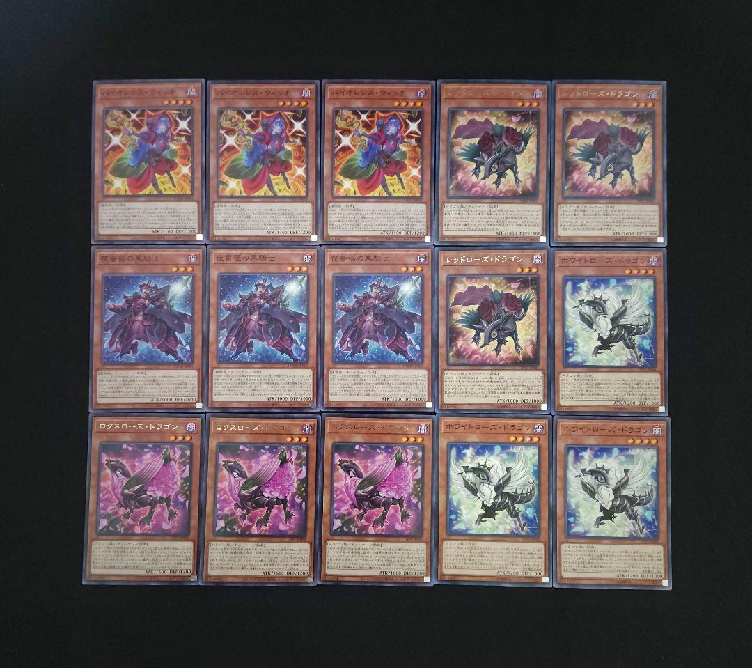遊戯王 【本格構築】ローズドラゴン 構築済みデッキ