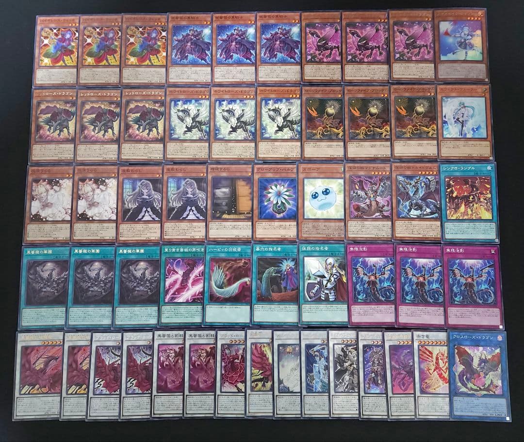 遊戯王 【本格構築】ローズドラゴン 構築済みデッキ