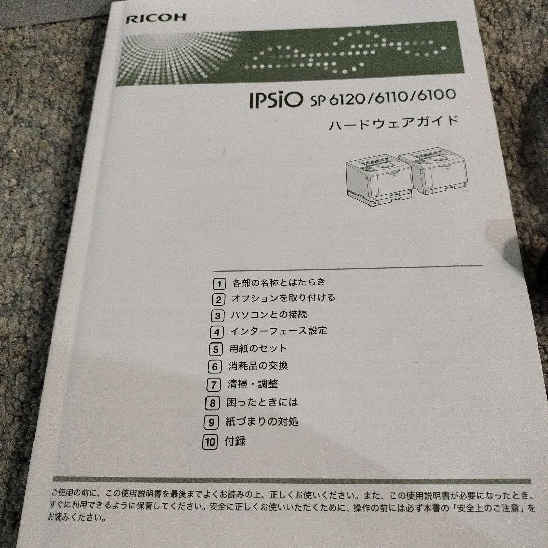 RICOH SP6120 レーザープリンター