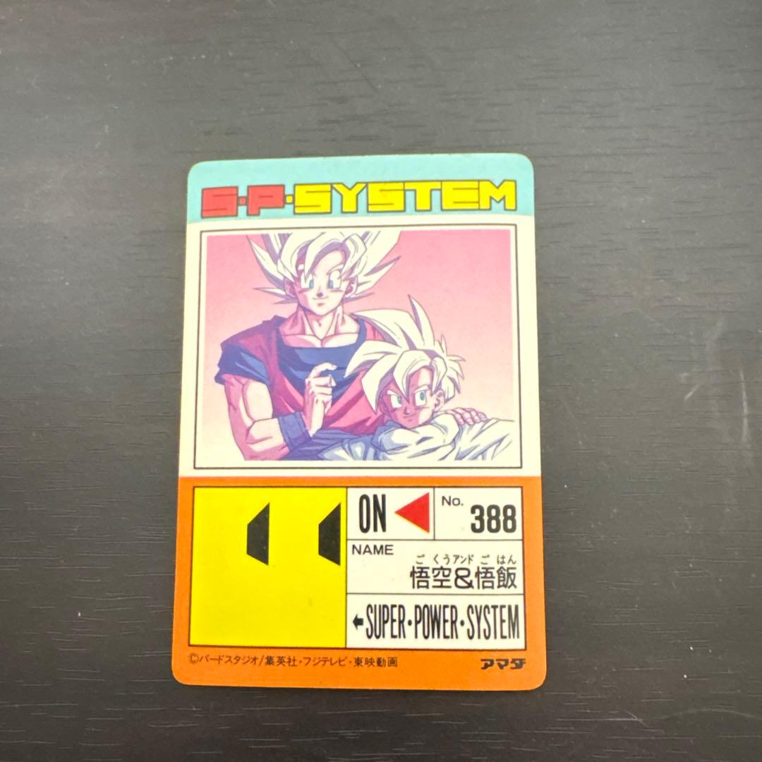 ドラゴンボールZ PPカード 850 当時物