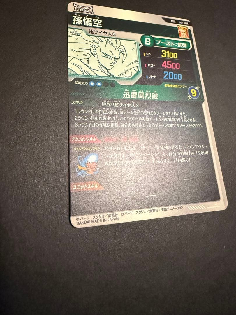 ドラゴンボール スーパーダイバーズ GDR APT-006 孫悟空