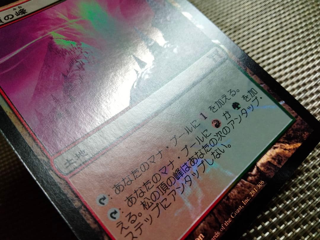 【ご確認用】神河物語 foil 松の頂の峰 日本語 1枚　MTG