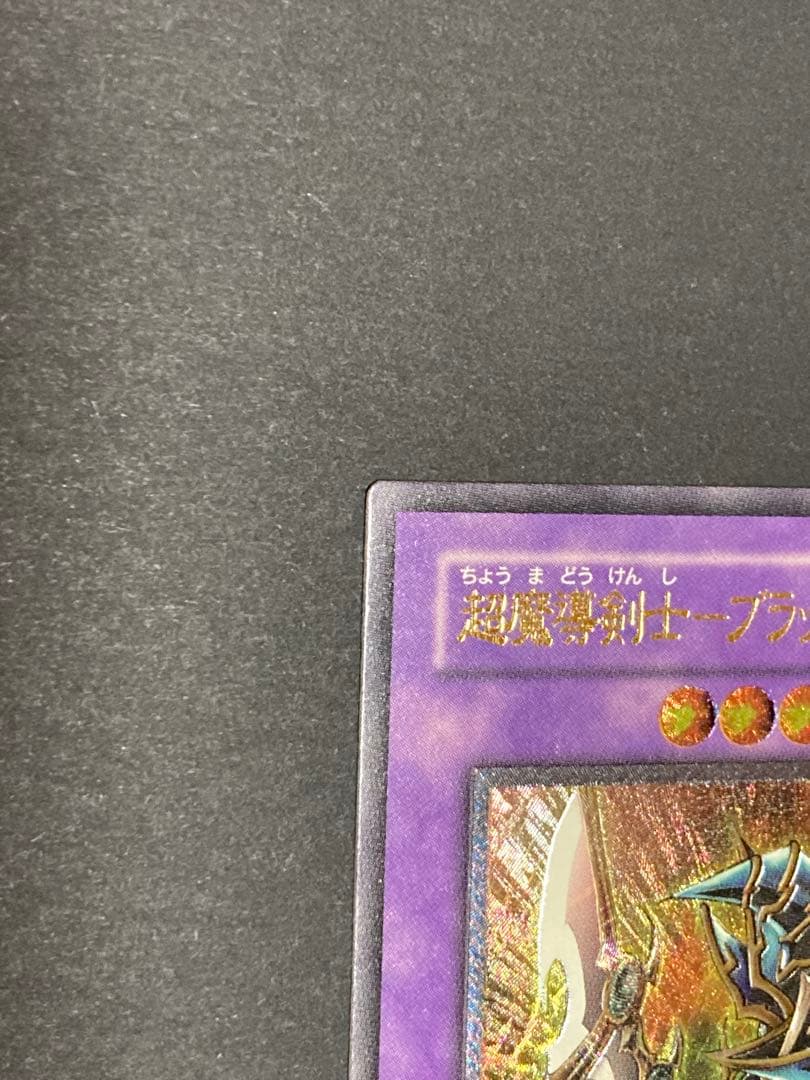 超魔導剣士ブラック・パラディン　303-051 レリーフ