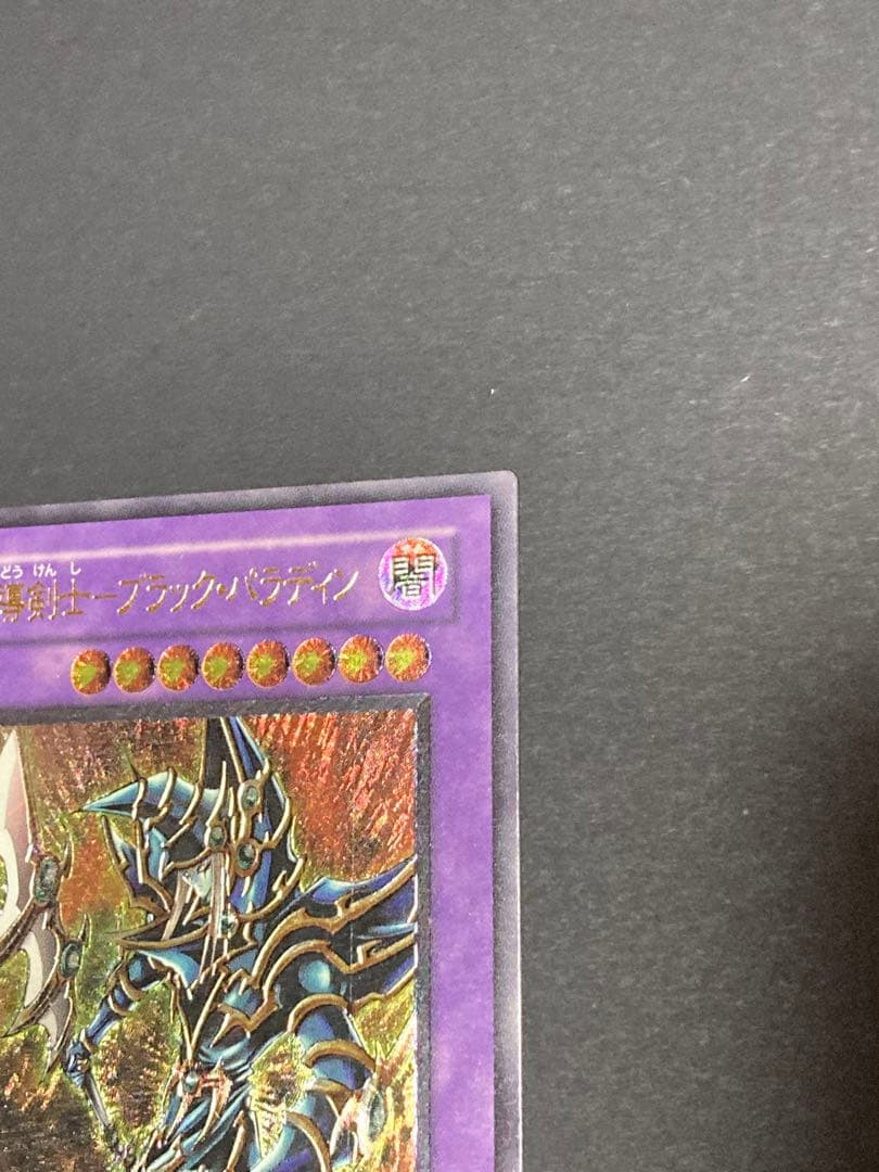 超魔導剣士ブラック・パラディン　303-051 レリーフ