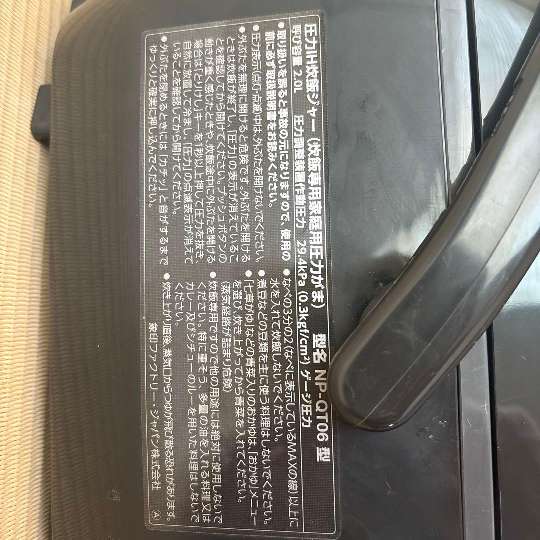 象印 炊飯器3.5合 圧力IH式 極め羽釜 ブラックNP-QT06 2017年製