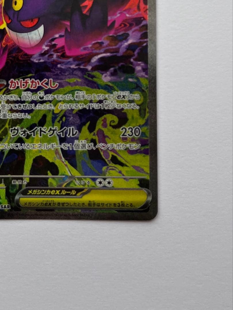 メガゲンガーex SAR MEGAドリームex ポケモンカード