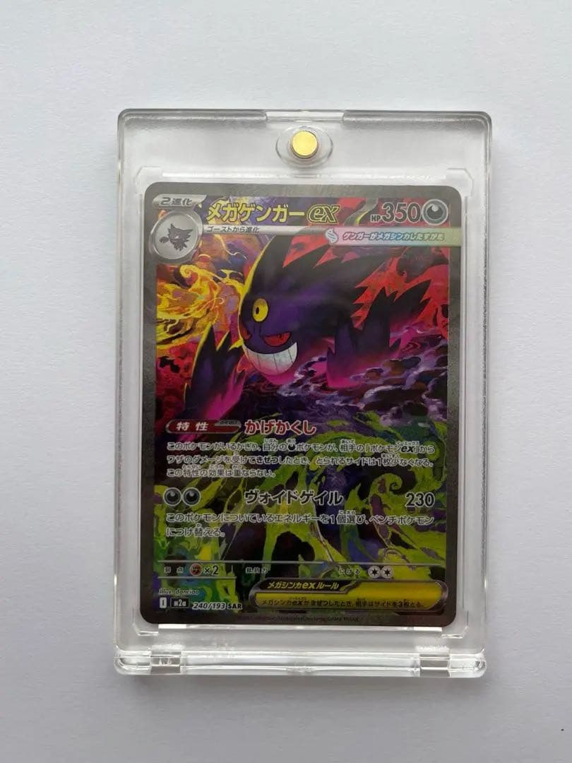 メガゲンガーex SAR MEGAドリームex ポケモンカード