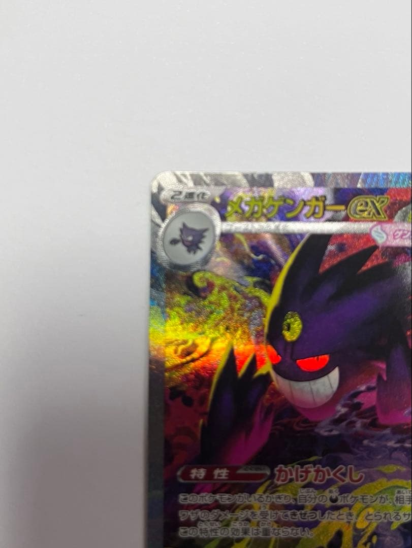 メガゲンガーex SAR MEGAドリームex ポケモンカード