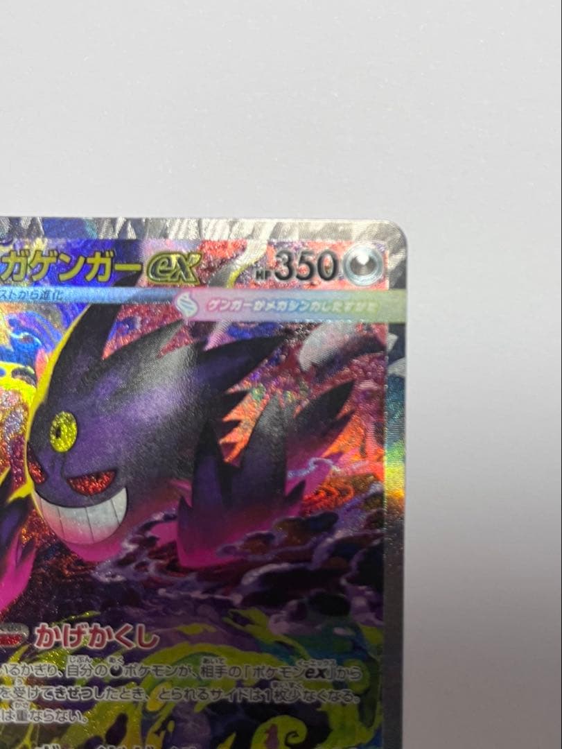 メガゲンガーex SAR MEGAドリームex ポケモンカード