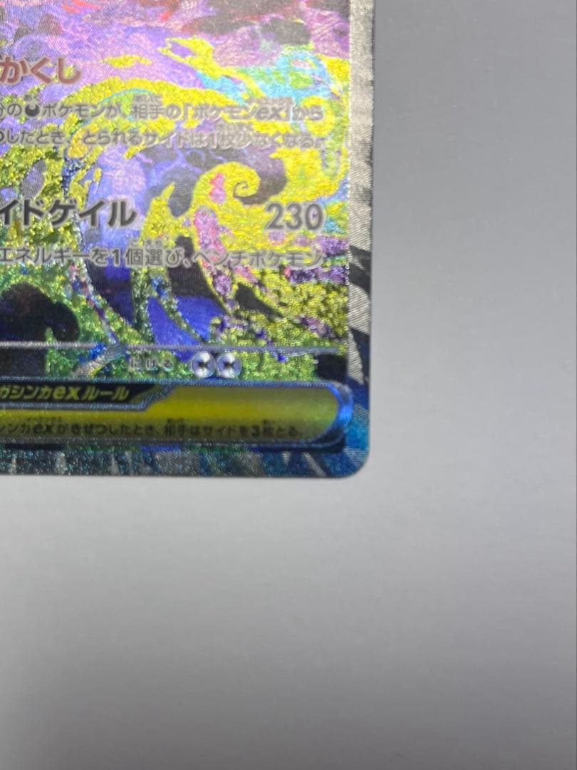 メガゲンガーex SAR MEGAドリームex ポケモンカード