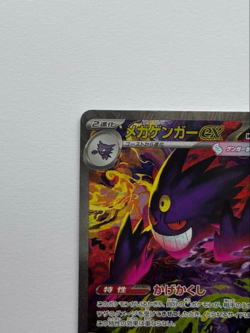 メガゲンガーex SAR MEGAドリームex ポケモンカード
