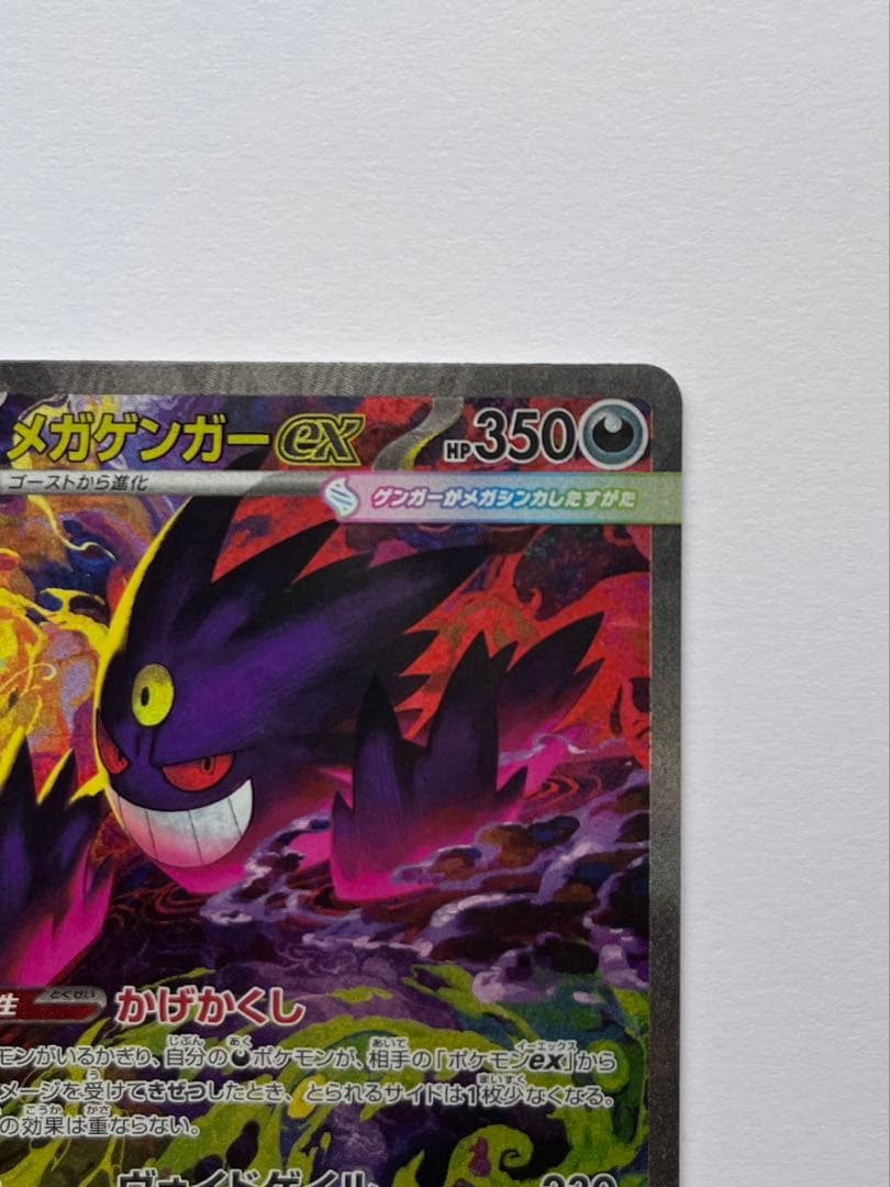 メガゲンガーex SAR MEGAドリームex ポケモンカード