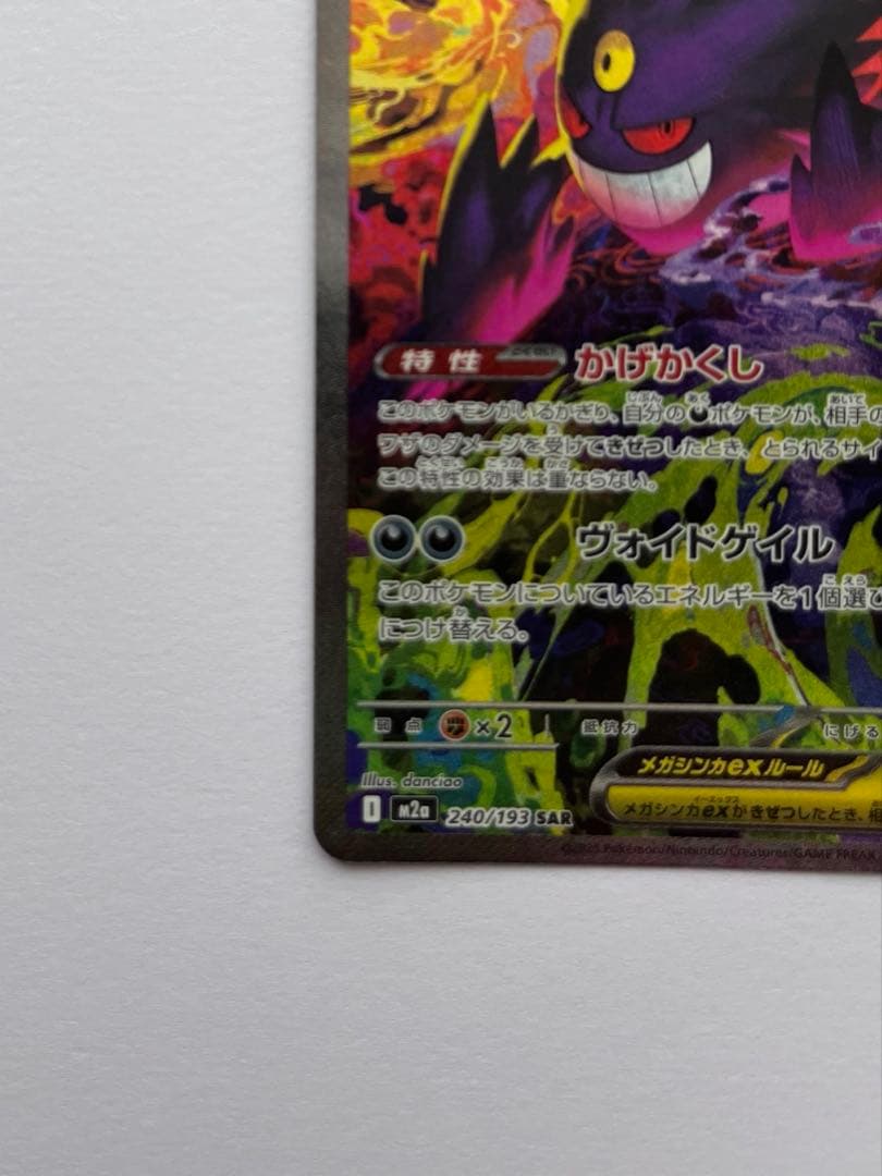 メガゲンガーex SAR MEGAドリームex ポケモンカード