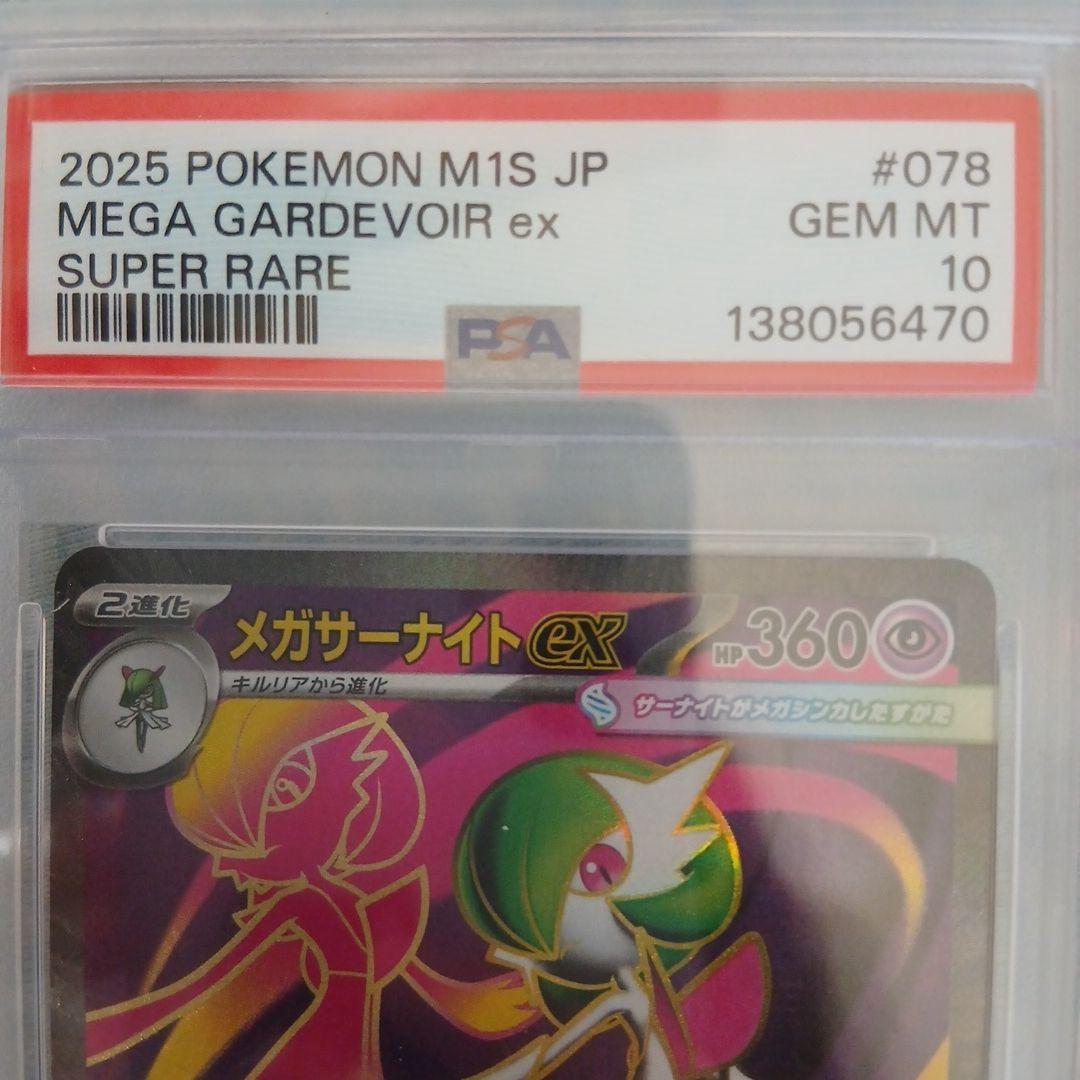 メガサーナイトex SR 078/063 MEGA 拡張パック メガシンフォニ…