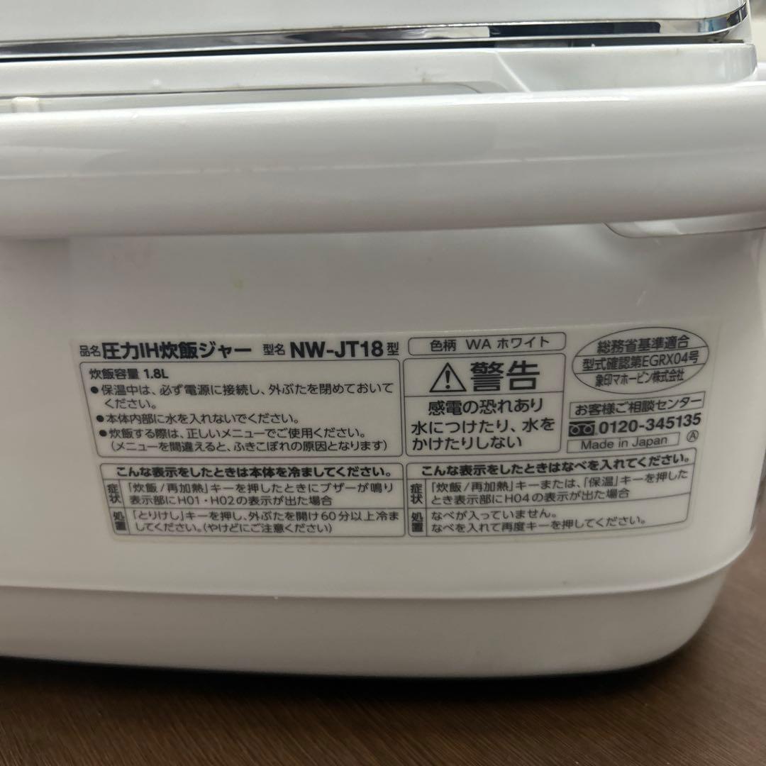 ZOJIRUSHI 象印 炊飯ジャー １升炊き 炊飯器 NW-JT18 圧力