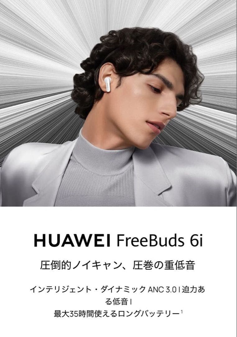 【新品未開封】HUAWEI FreeBuds 6i ホワイト ファーウェイ