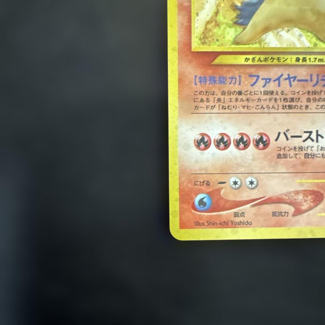 ポケモンカード　旧裏　バクフーンLV.55（エラー版）