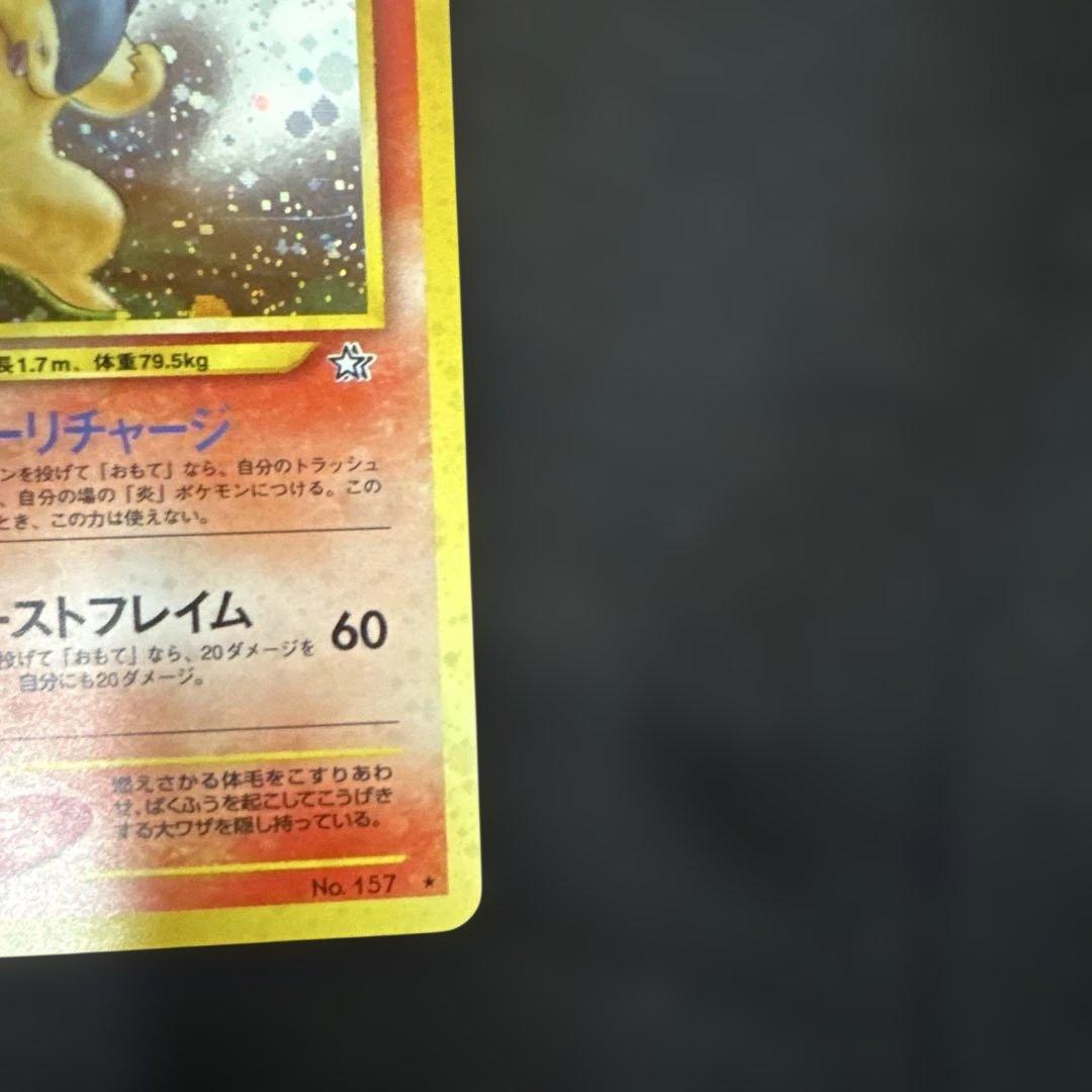 ポケモンカード　旧裏　バクフーンLV.55（エラー版）