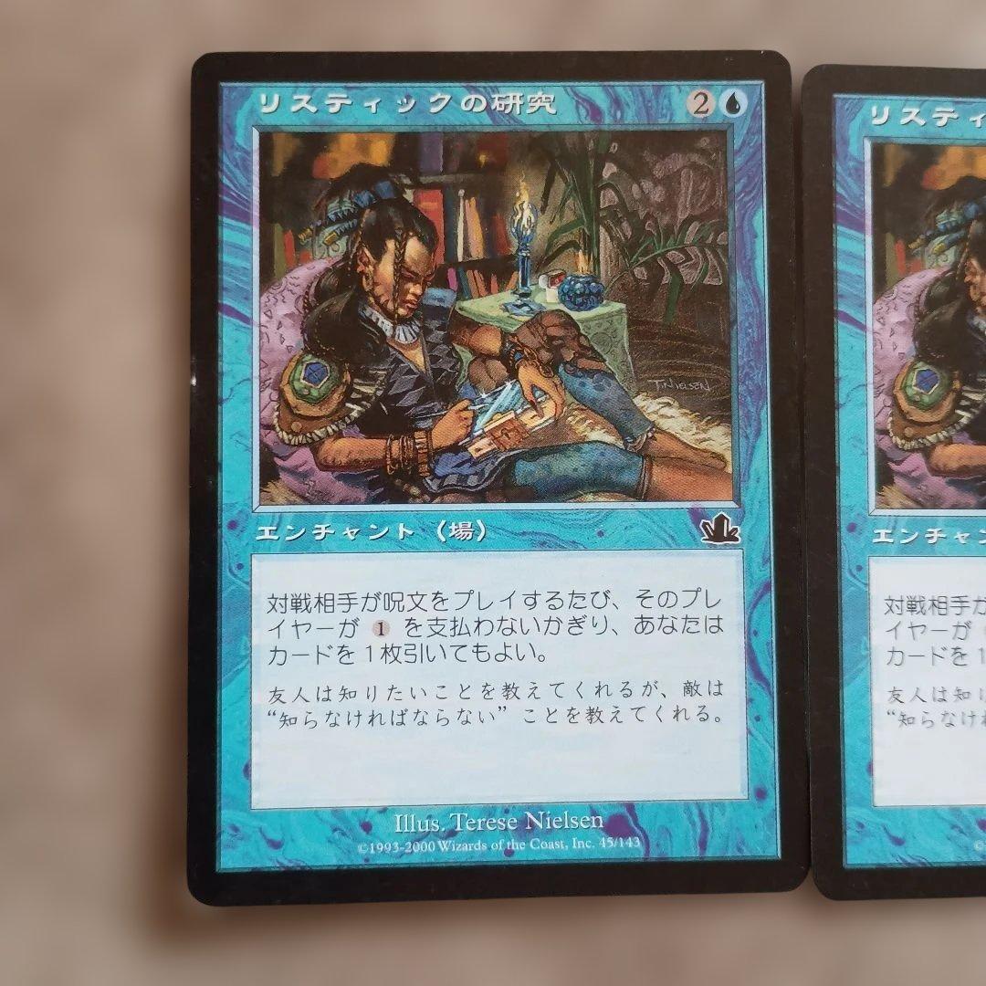 MTG リスティックの研究 ×3枚セット
