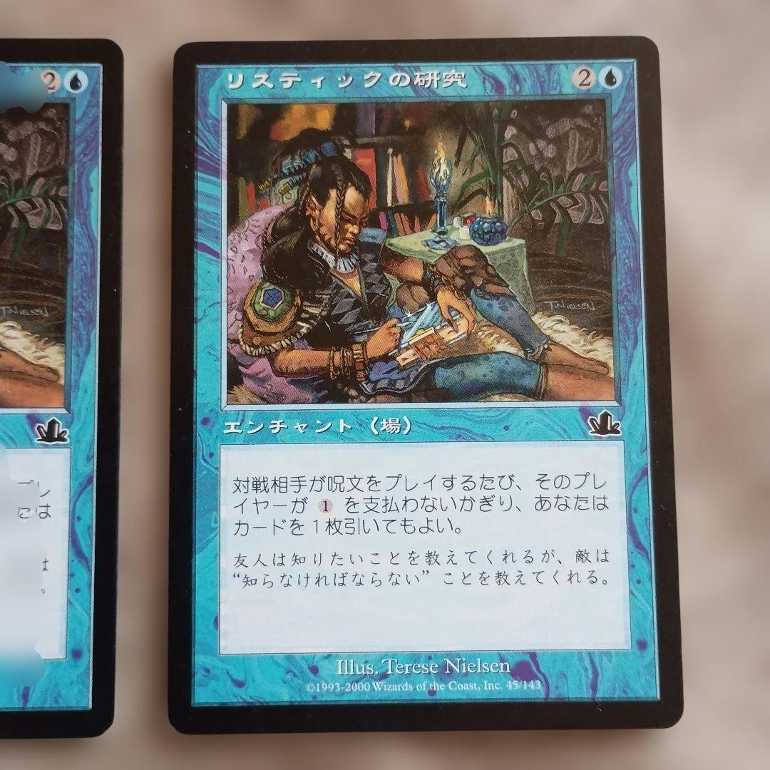 MTG リスティックの研究 ×3枚セット