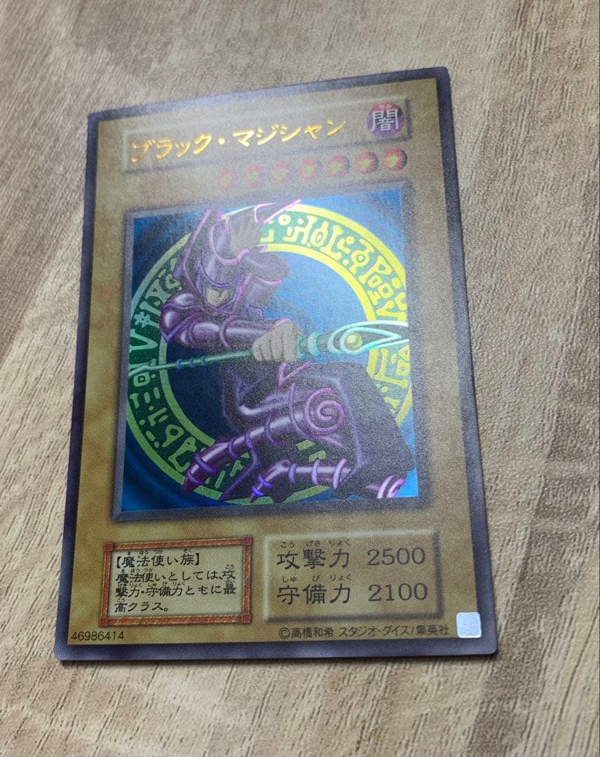 ブラックマジシャン ウルトラ 遊戯王 初期絵