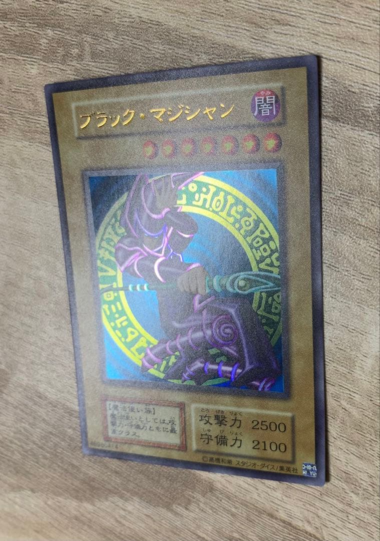 ブラックマジシャン ウルトラ 遊戯王 初期絵