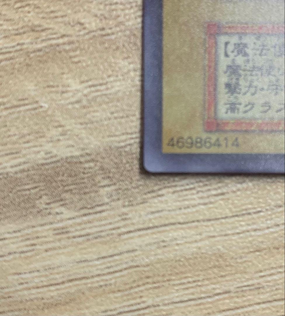 ブラックマジシャン ウルトラ 遊戯王 初期絵