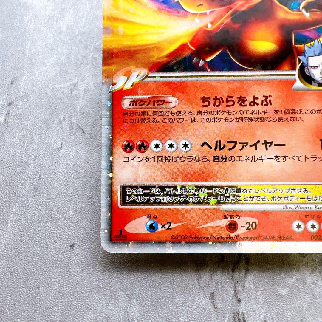 497.リザードンG LV.X 002/016 ギンガ団 全面ホロ キラ 美品