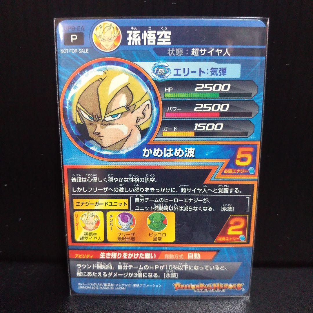 ドラゴンボールヒーローズ　 旧プロモ　3枚セット
