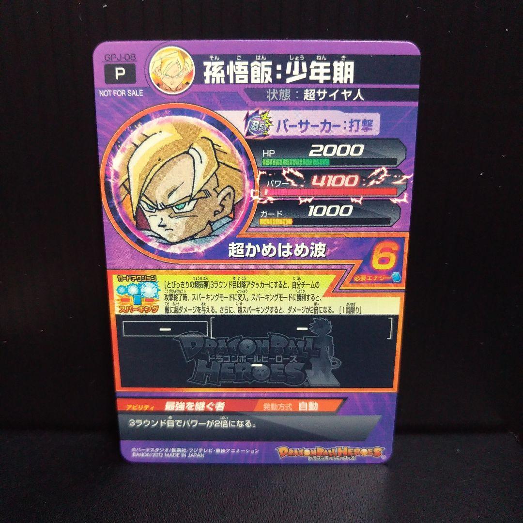 ドラゴンボールヒーローズ　 旧プロモ　3枚セット
