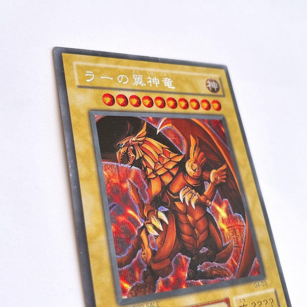 ラーの翼神竜　遊戯王　シークレット